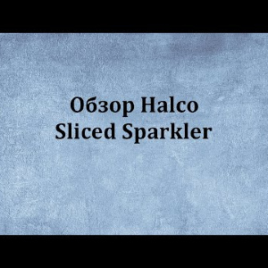 Видеообзор Halco Sliced Sparkler по заказу Fmagazin.