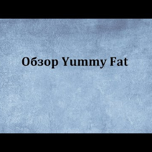 Видеообзор Yummy Fat по заказу Fmagazin.