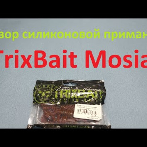 Видеообзор силиконовой приманки TrixBait Mosia по заказу Fmagazin