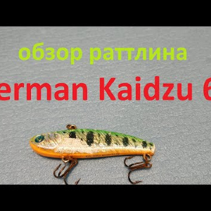 Видеообзор раттлина German Kaidzu 60 по заказу Fmagazin