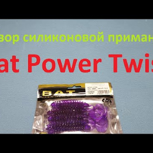 Видеообзор силиконовой приманки Bat Power Twist по заказу Fmagazin