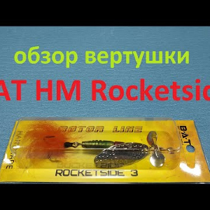 Видеообзор вертушки BAT HM Rocketside по заказу Fmagazin