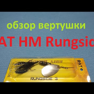 Видеообзор вертушки BAT HM Rungside по заказу Fmagazin