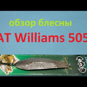 Видеообзор блесны BAT Williams 5050 по заказу Fmagazin