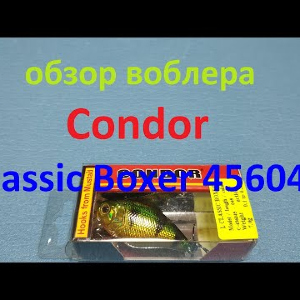 Видеообзор воблера Condor Сlassic Boxer 456045 по заказу Fmagazin