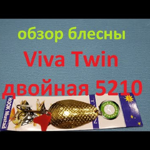 Видеообзор блесны Viva Twin двойная 5210 по заказу Fmagazin