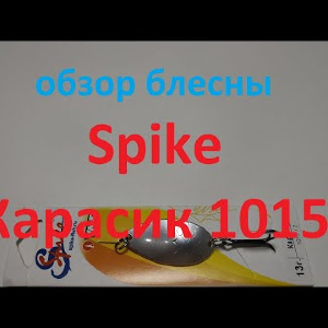 Видеообзор колебалки Spike Карасик 1015 по заказу Fmagazin