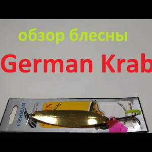 Видеообзор блесны German Krab по заказу Fmagazin