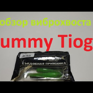 Видеообзор виброхвоста Yummy Tioga по заказу Fmagazin