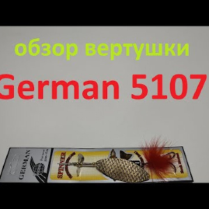 Видеообзор вертушки German 5107 по заказу Fmagazin