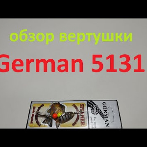 Видеообзор вертушки German 5131 по заказу Fmagazin