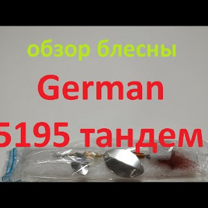 Видеообзор вертушки тандем German 5195 по заказу Fmagazin