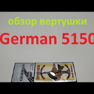 Видеообзор вертушки German 5150 по заказу Fmagazin