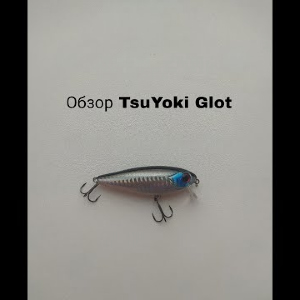 Обзор TsuYoki Glot по заказу Fmagazin