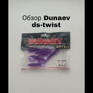 Обзор Dunaev DS-Twist по заказу Fmagazin