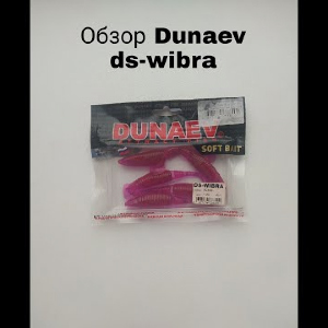 Обзор Dunaev DS-Wibra по заказу Fmagazin