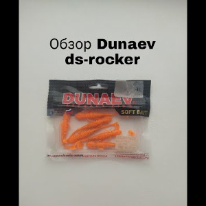 Обзор Dunaev DS-Rocker по заказу Fmagazin