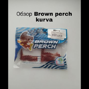 Обзор Brown Perch Kurva по заказу Fmagazin