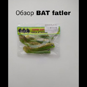 Обзор BAT Fatler по заказу Fmagazin