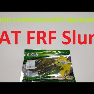 Видеообзор силиконовой приманки BAT FRF Slum по заказу Fmagazin