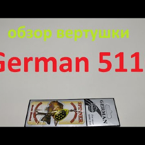 Видеообзор вертушки German 5110 по заказу Fmagazin