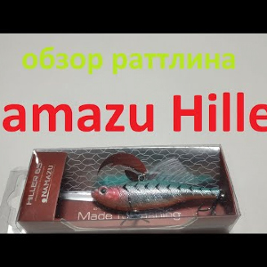 Видеообзор раттлина Namazu Hiller по заказу Fmagazin