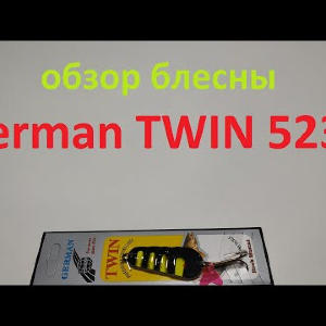 Видеообзор блесны German TWIN 5236 по заказу Fmagazin