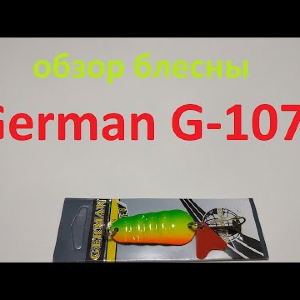 Видеообзор блесны German G-1071 по заказу Fmagazin