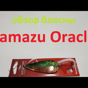 Видеообзор блесны Namazu Oracle по заказу Fmagazin