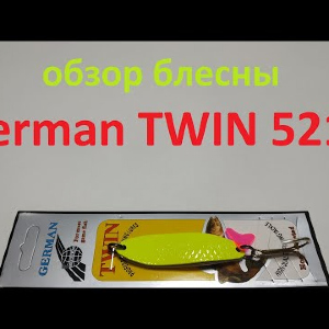Видеообзор блесны German TWIN 5213 по заказу Fmagazin