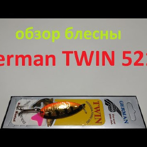 Видеообзор блесны German TWIN 5214 по заказу Fmagazin