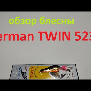 Видеообзор блесны German TWIN 5232 по заказу Fmagazin