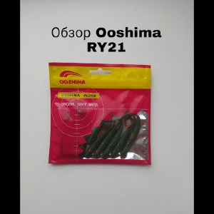 Обзор Ooshima Worm RY21 по заказу Fmagazin