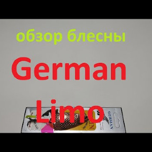 Видеообзор блесны German Limo по заказу Fmagazin