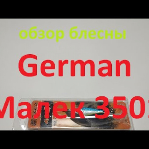 Видеообзор вертушки German Малек 3501 по заказу Fmagazin