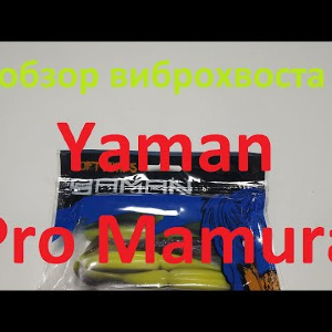 Видеообзор виброхвоста Yaman Pro Mamura по заказу Fmagazin