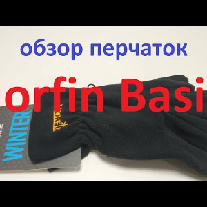 Видеообзор перчаток Norfin Basic по заказу Fmagazin