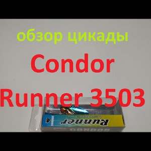 Видеообзор цикады Condor Runner 3503 по заказу Fmagazin