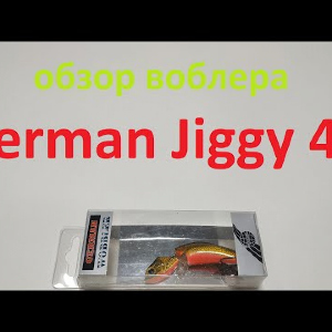 Видеообзор воблера German Jiggy 45 по заказу Fmagazin