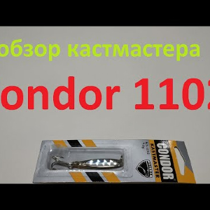 Видеообзор блесны кастмастер Condor 1102 по заказу Fmagazin