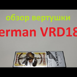Видеообзор вертушки German VRD181 по заказу Fmagazin