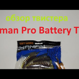 Видеообзор твистера Yaman Pro Battery Tail по заказу Fmagazin