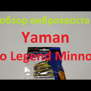 Видеообзор виброхвоста Yaman Pro Legend Minnow по заказу Fmagazin