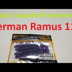 Видеообзор съедобной приманки German Ramus 110 по заказу Fmagazin