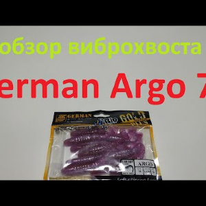 Видеообзор виброхвоста German Argo 75 по заказу Fmagazin