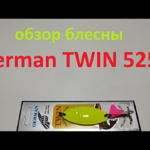 Видеообзор блесны German TWIN 5250 по заказу Fmagazin