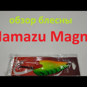 Видеообзор блесны Namazu Magna по заказу Fmagazin