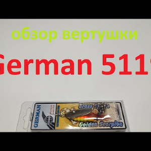 Видеообзор вертушки German 5119 по заказу Fmagazin