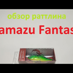 Видеообзор раттлина Namazu Fantasy по заказу Fmagazin