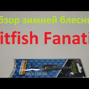 Видеообзор вертикальной блесны Hitfish Fanatic по заказу Fmagazin